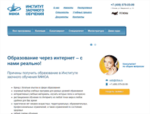 Tablet Screenshot of do.mfua.ru